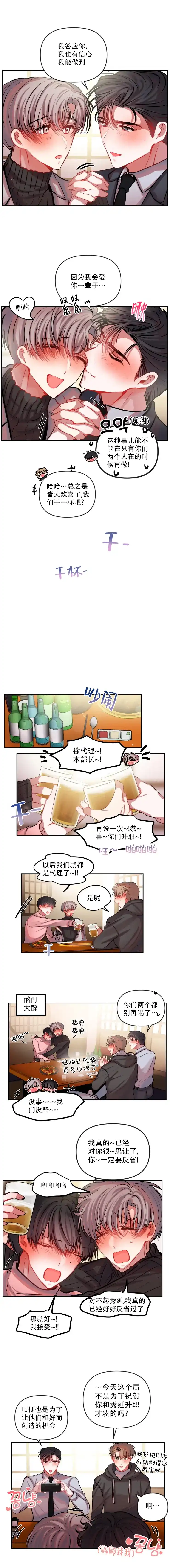 《恋爱合同工》第78话 第3页