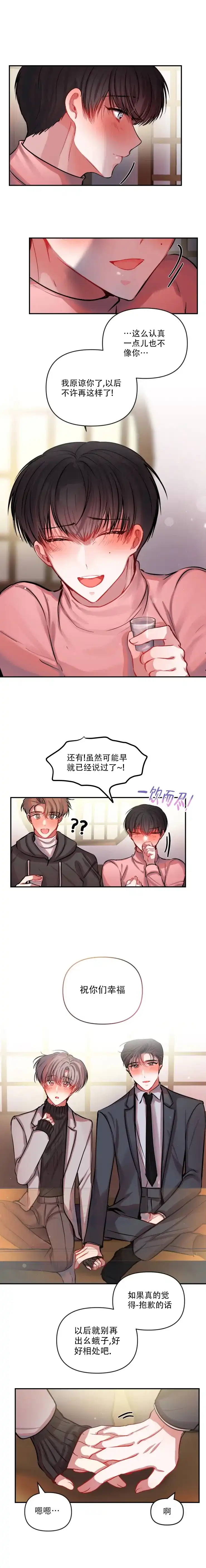 《恋爱合同工》第78话 第2页
