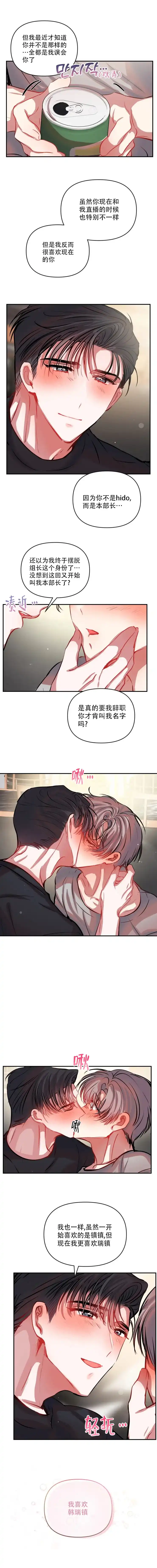 《恋爱合同工》第79话 第4页
