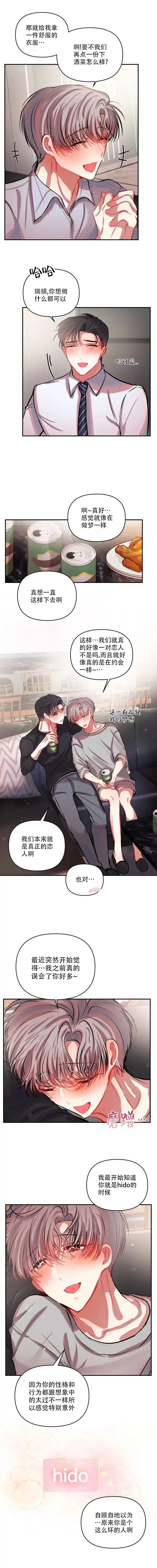 《恋爱合同工》第79话 第3页