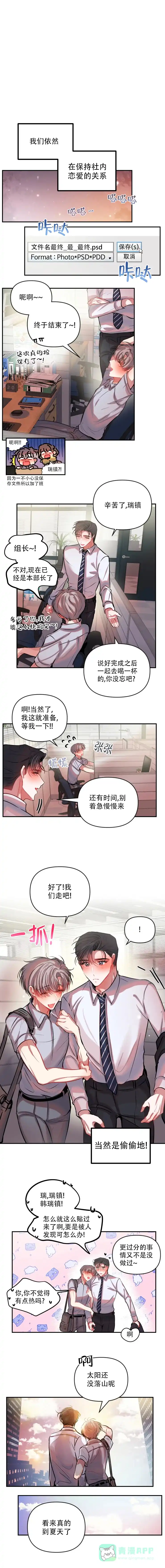 《恋爱合同工》第79话 第1页