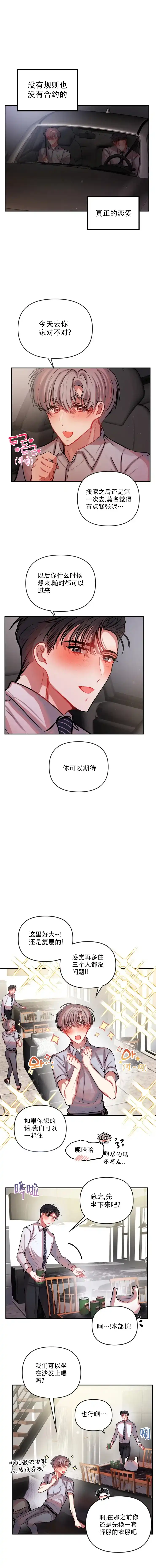 《恋爱合同工》第79话 第2页