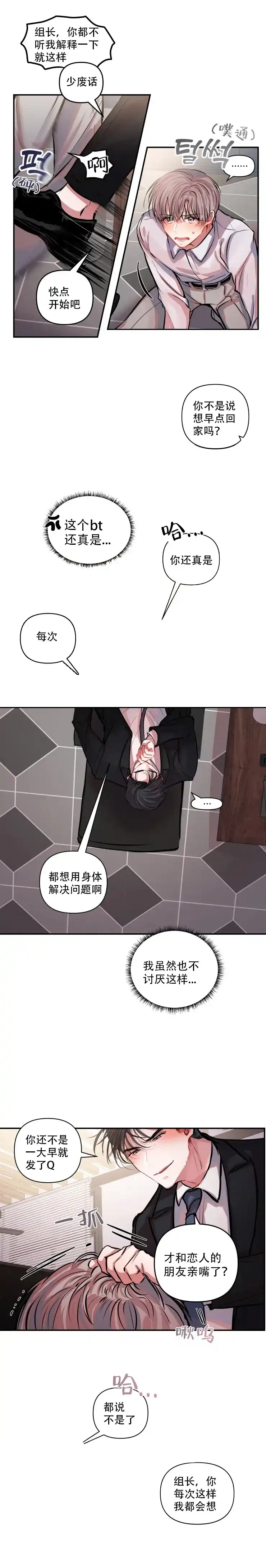 《恋爱合同工》第8话 第2页