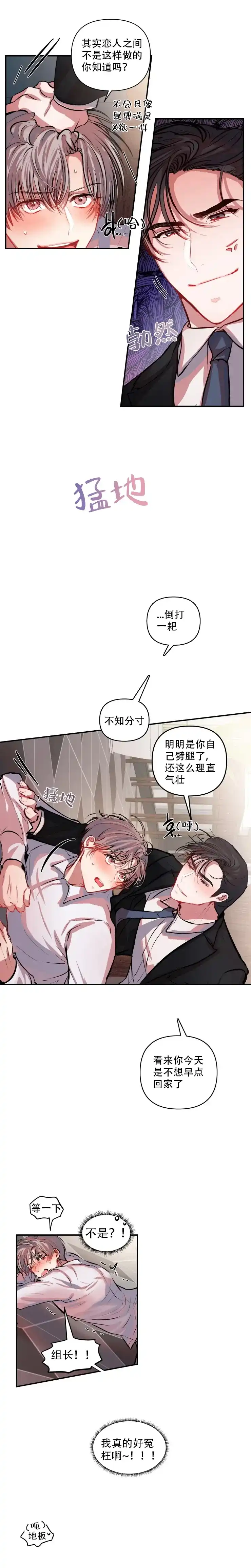 《恋爱合同工》第8话 第3页