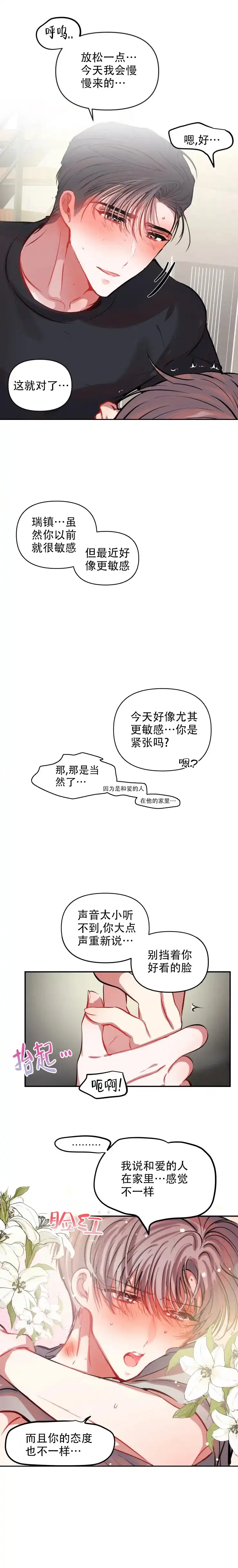 《恋爱合同工》第80话 第3页