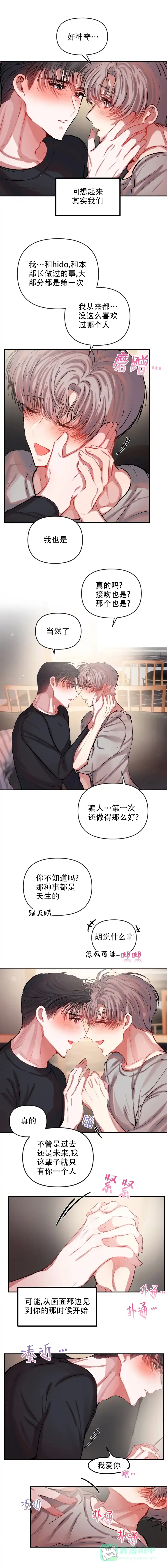 《恋爱合同工》第80话 第1页