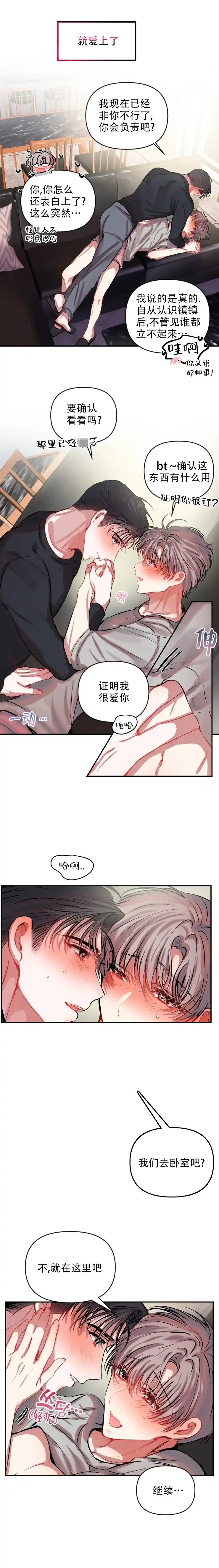 《恋爱合同工》第80话 第2页