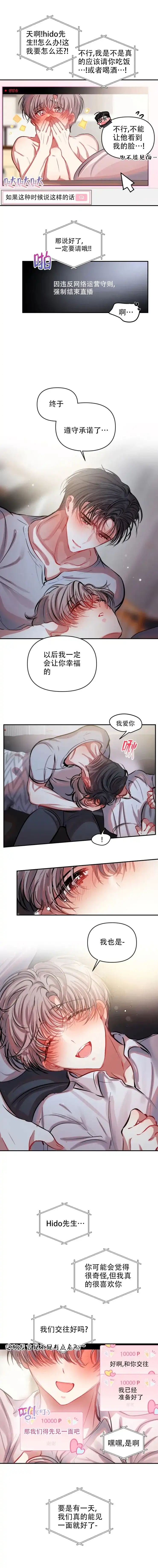 《恋爱合同工》第81话 第3页