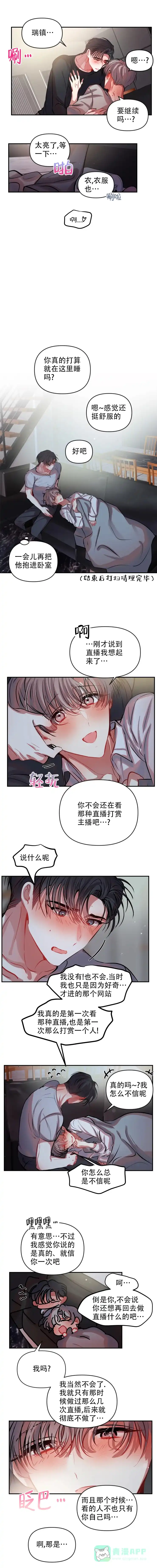《恋爱合同工》第81话 第1页
