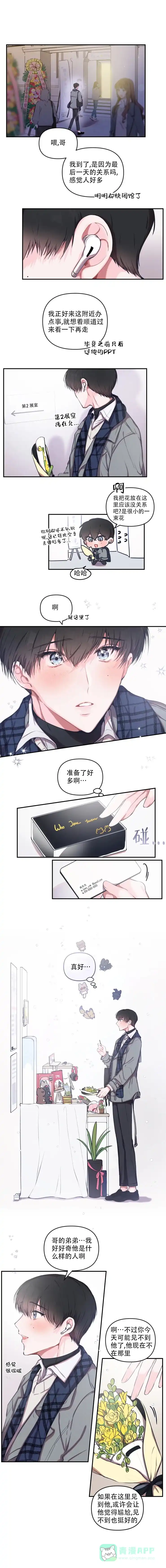 《恋爱合同工》第82话 第1页