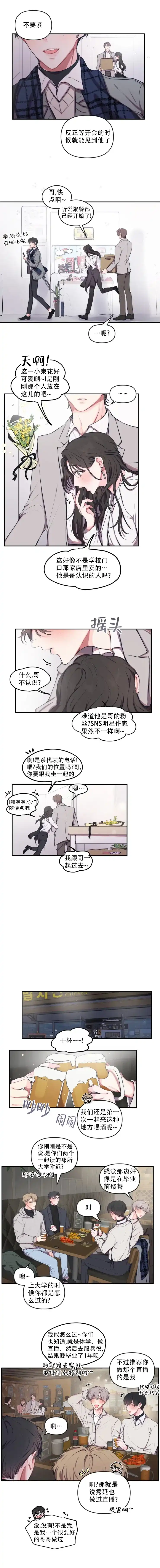 《恋爱合同工》第82话 第2页