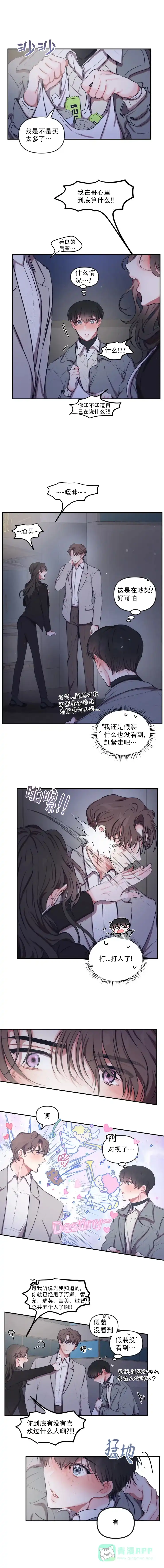 《恋爱合同工》第83话 第1页
