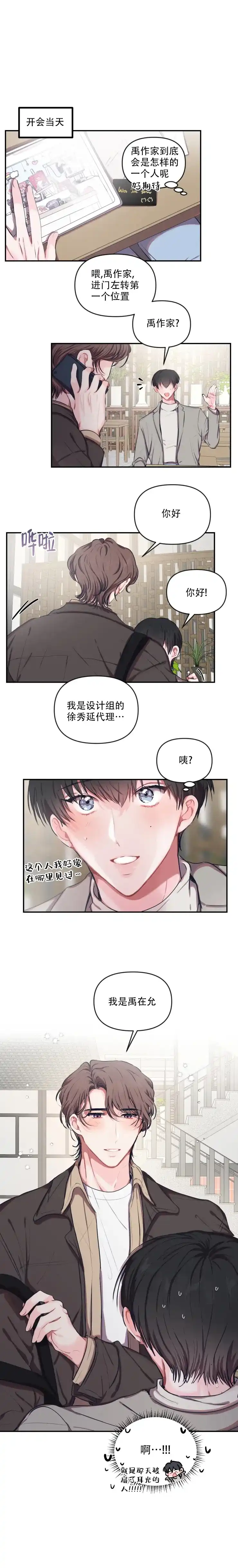 《恋爱合同工》第83话 第4页