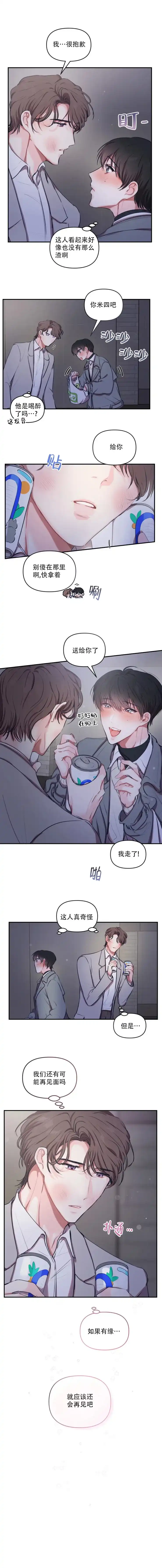 《恋爱合同工》第83话 第3页