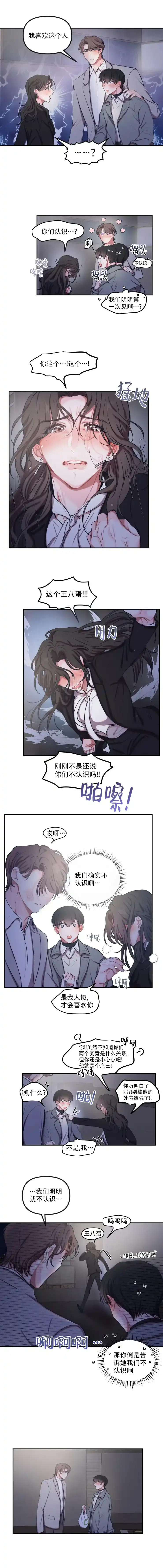《恋爱合同工》第83话 第2页
