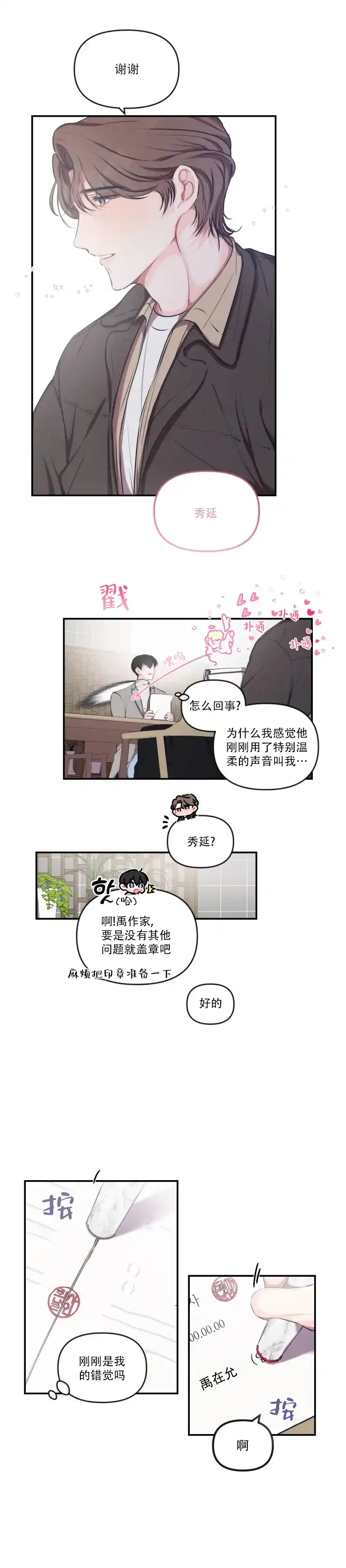 《恋爱合同工》第84话 第4页