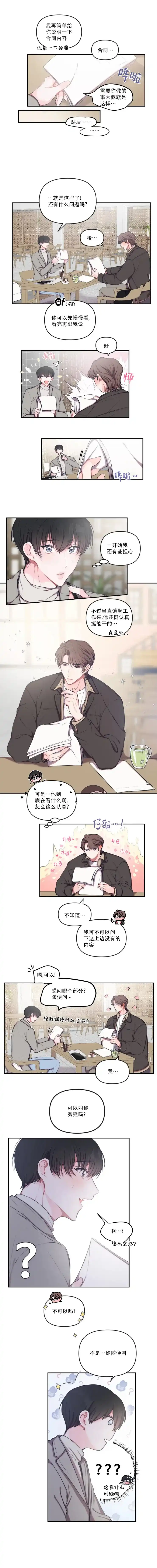《恋爱合同工》第84话 第3页