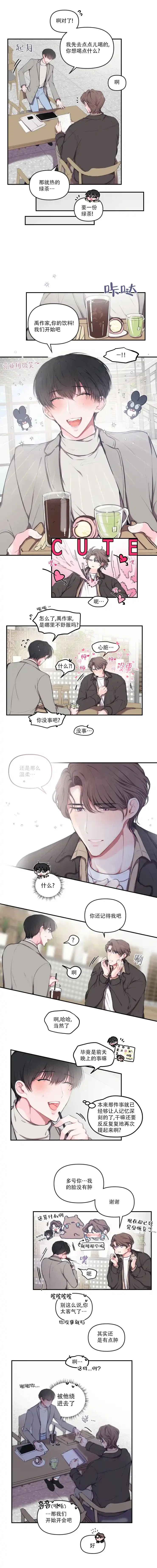 《恋爱合同工》第84话 第2页