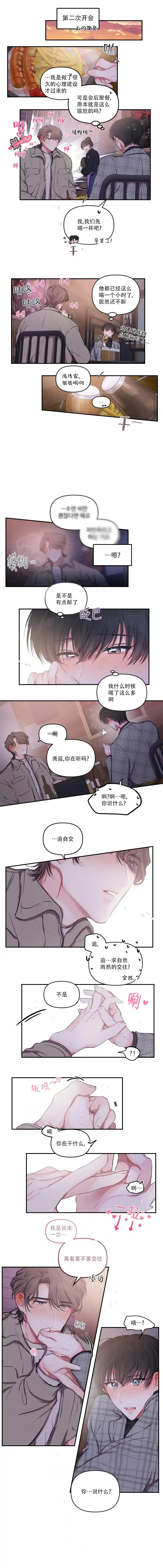 《恋爱合同工》第85话 第4页