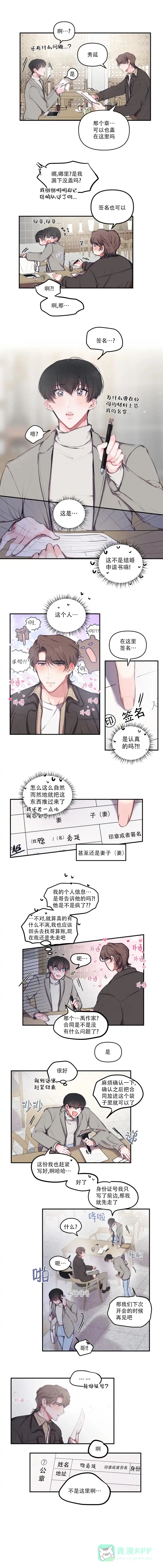 《恋爱合同工》第85话 第1页