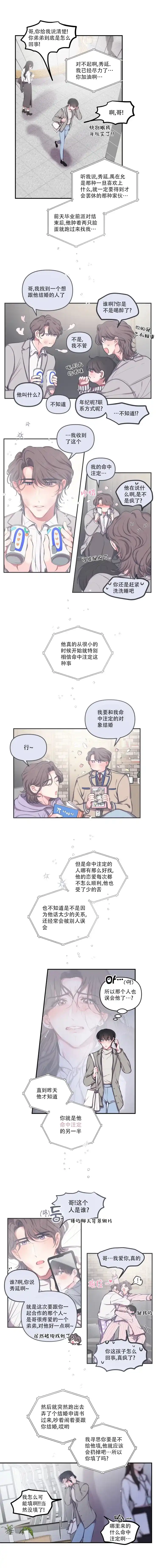 《恋爱合同工》第85话 第2页