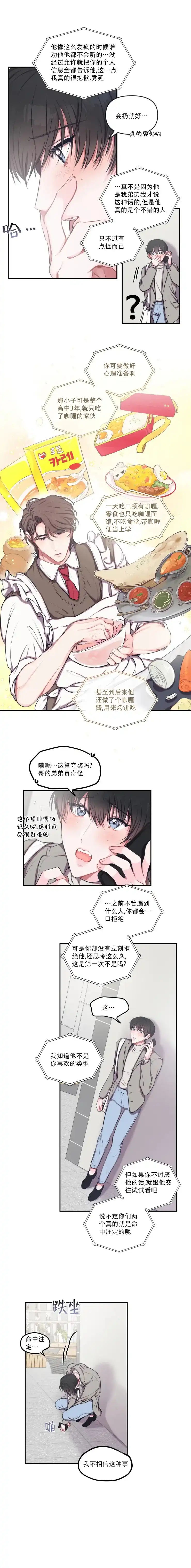 《恋爱合同工》第85话 第3页