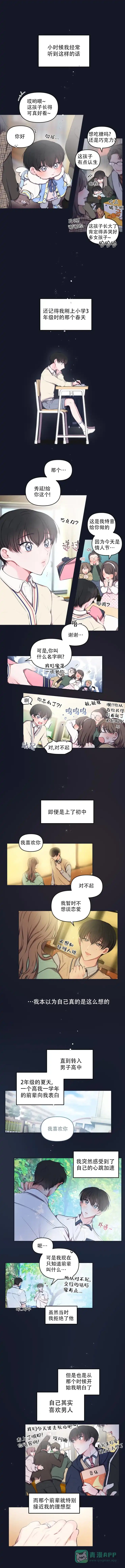 《恋爱合同工》第86话 第1页