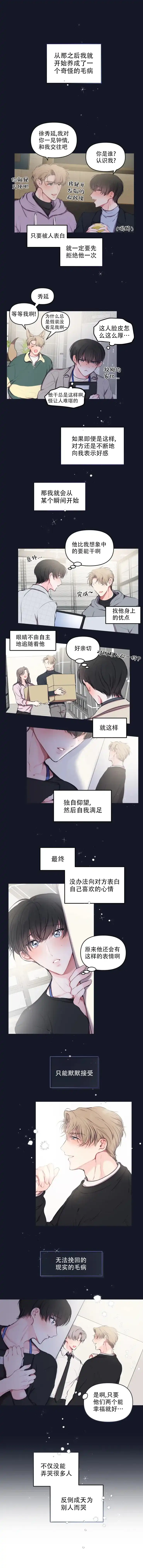 《恋爱合同工》第86话 第2页
