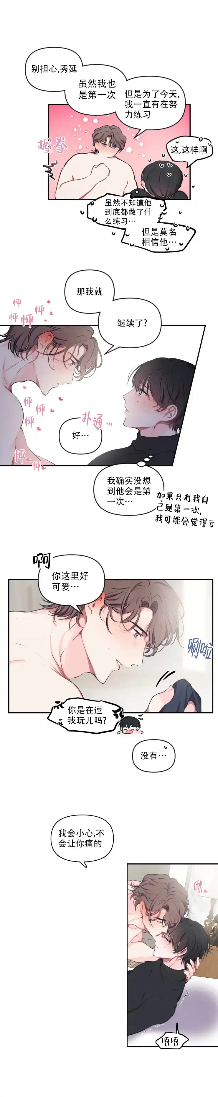 《恋爱合同工》第87话 第4页