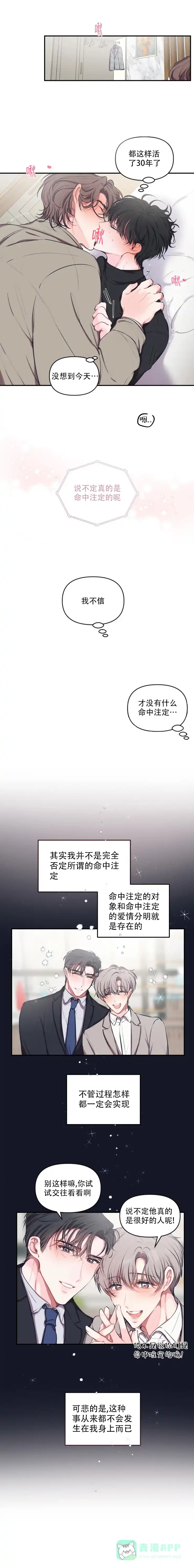 《恋爱合同工》第87话 第1页