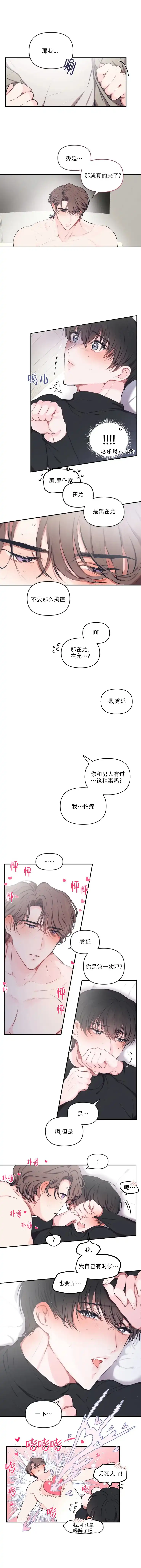 《恋爱合同工》第87话 第3页