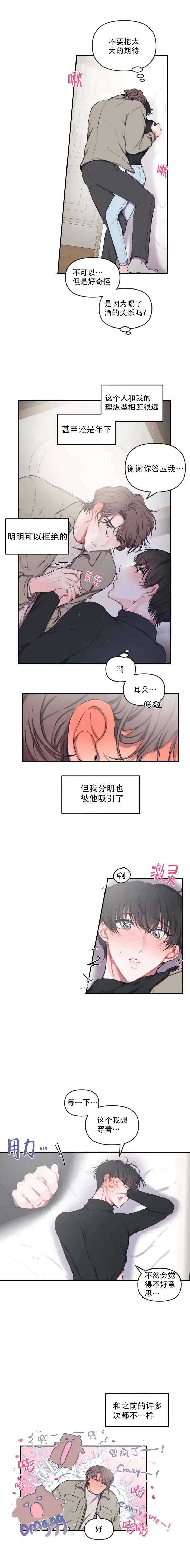《恋爱合同工》第87话 第2页