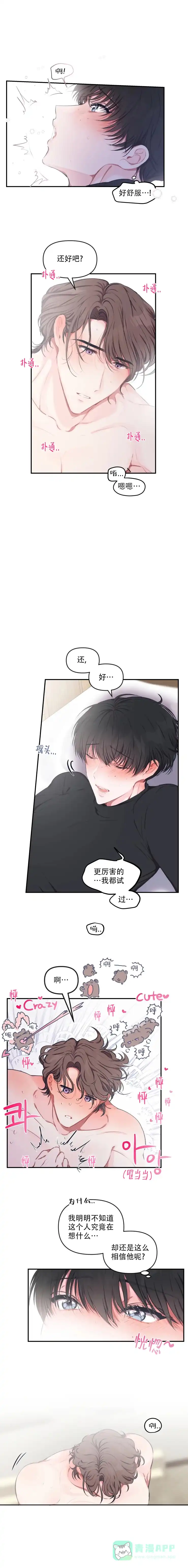 《恋爱合同工》第88话 第1页