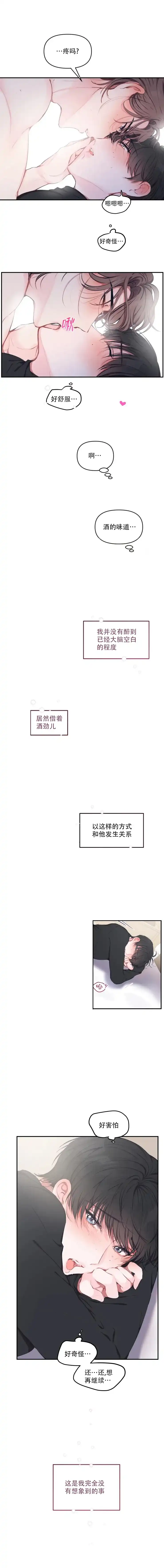 《恋爱合同工》第88话 第3页