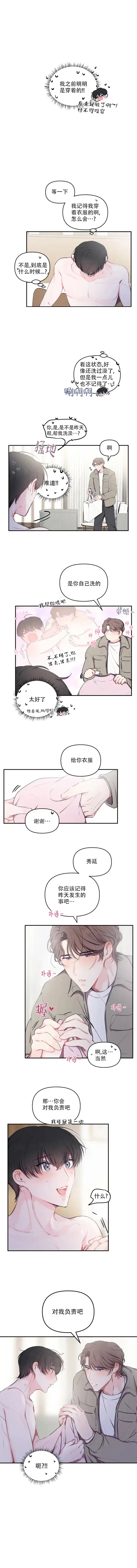 《恋爱合同工》第89话 第2页