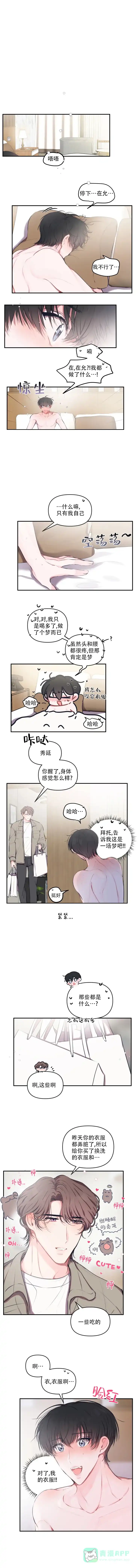 《恋爱合同工》第89话 第1页