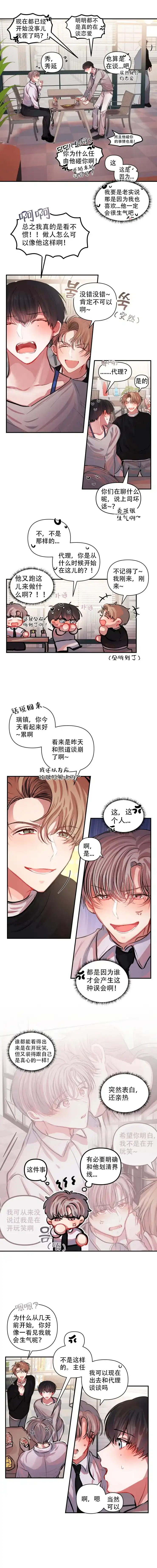 《恋爱合同工》第9话 第2页
