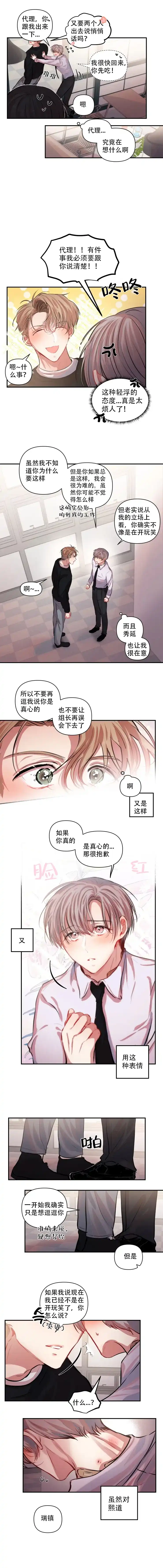 《恋爱合同工》第9话 第3页