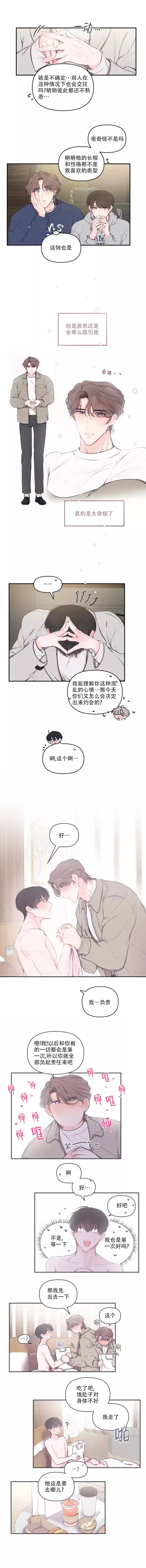 《恋爱合同工》第90话 第2页