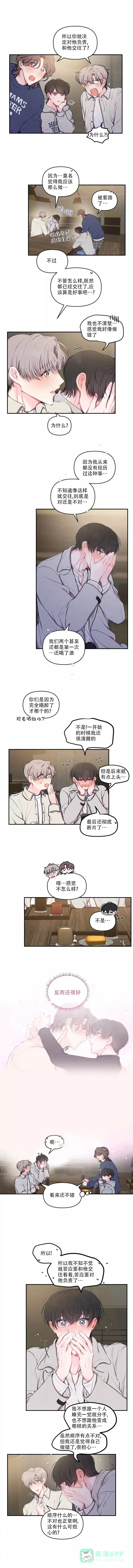 《恋爱合同工》第90话 第1页