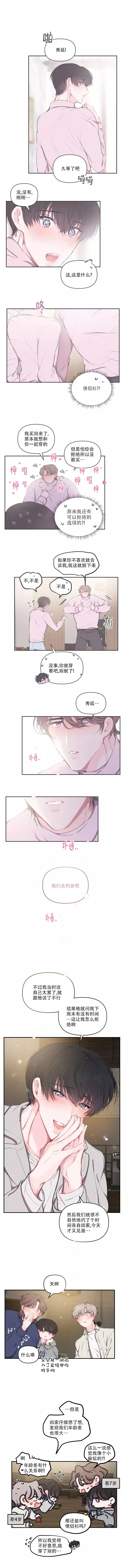 《恋爱合同工》第90话 第3页