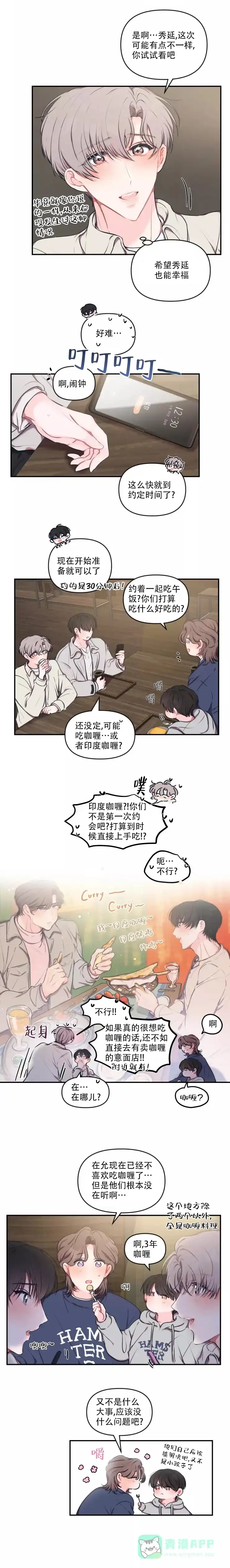 《恋爱合同工》第91话 第1页