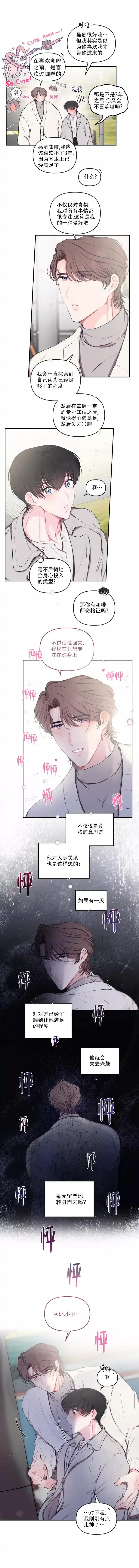 《恋爱合同工》第91话 第3页