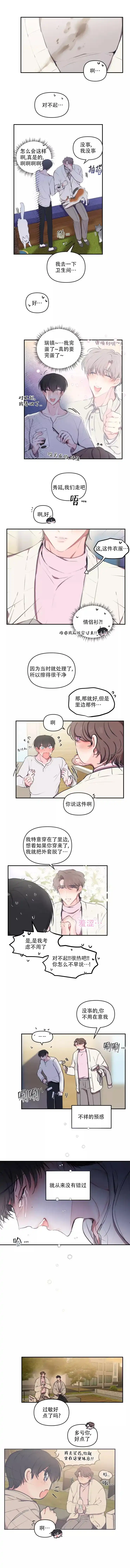 《恋爱合同工》第92话 第3页