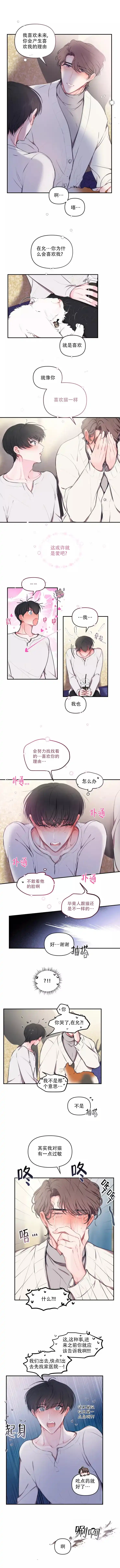 《恋爱合同工》第92话 第2页