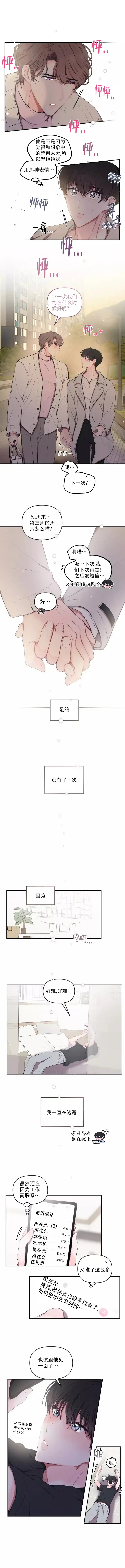 《恋爱合同工》第93话 第2页