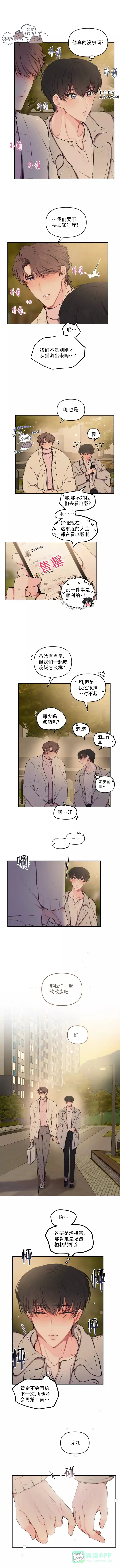 《恋爱合同工》第93话 第1页