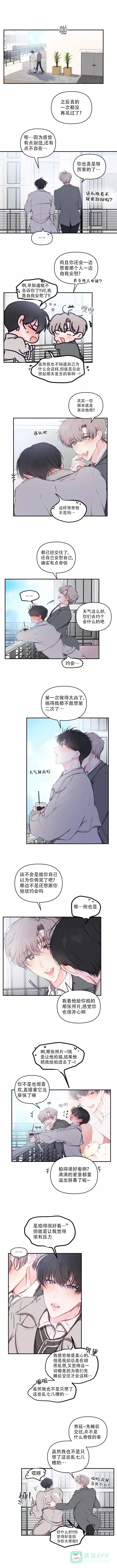 《恋爱合同工》第94话 第1页