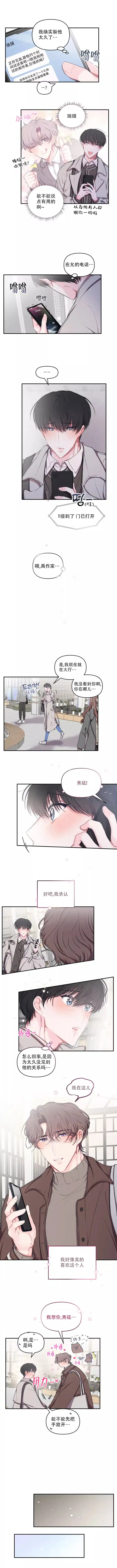 《恋爱合同工》第94话 第3页