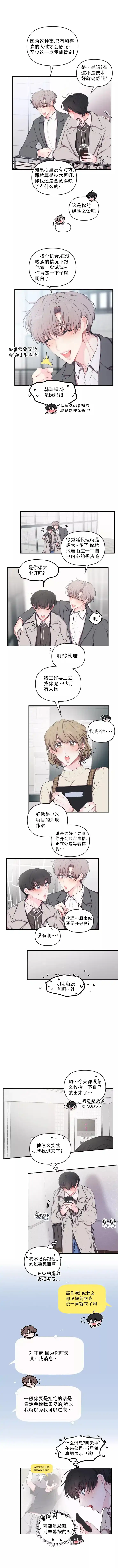 《恋爱合同工》第94话 第2页